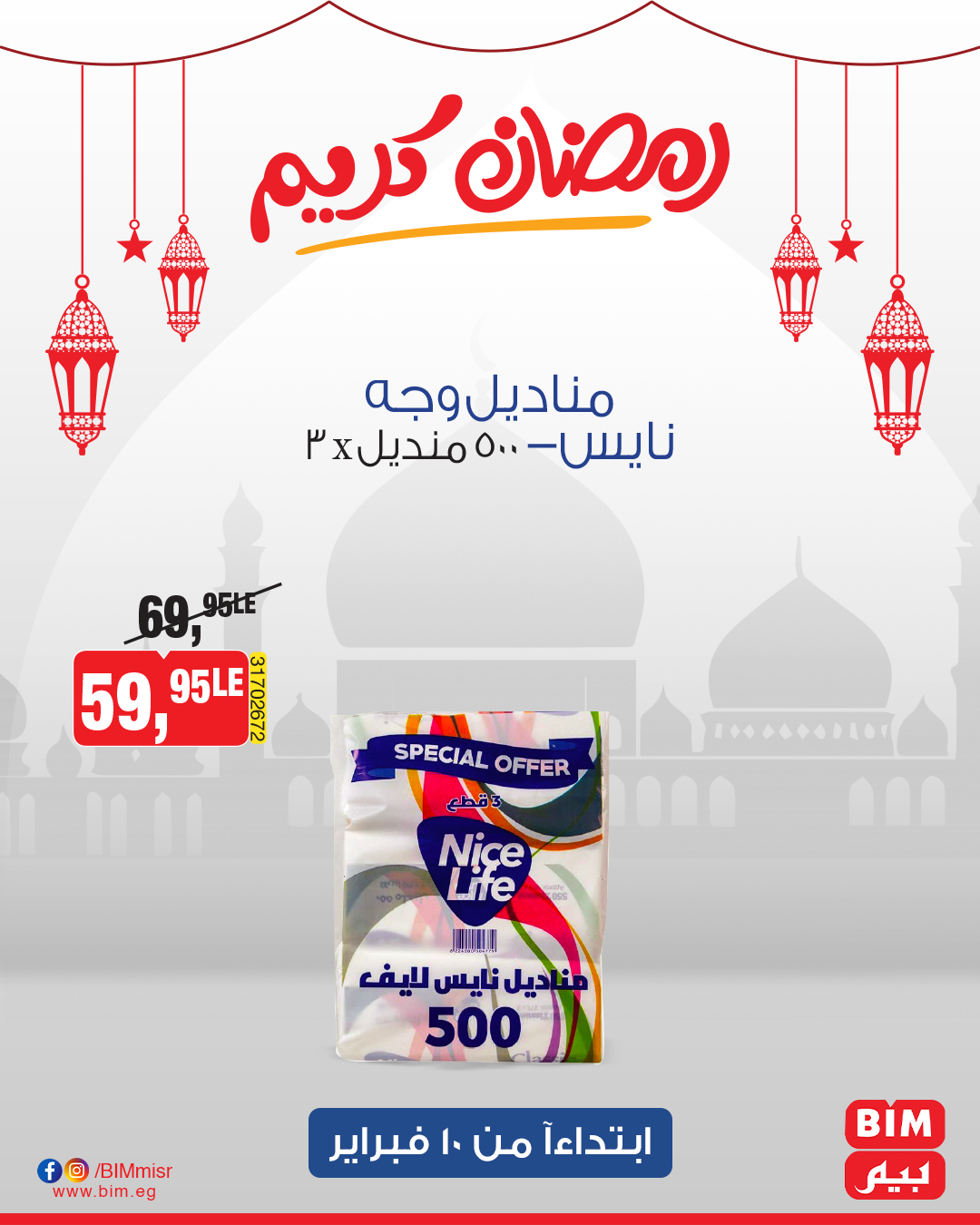 bim offers from 10feb to 10feb 2025 عروض بيم من 10 فبراير حتى 10 فبراير 2025 صفحة رقم 41